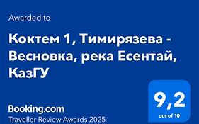 Коктем 1, Тимирязева - Весновка, река Есентай, КазГУ
